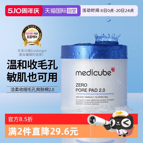 美蒂秋芙水杨酸棉片清洁收缩毛孔