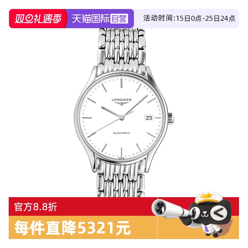 瑞士浪琴自动机械表时尚系列