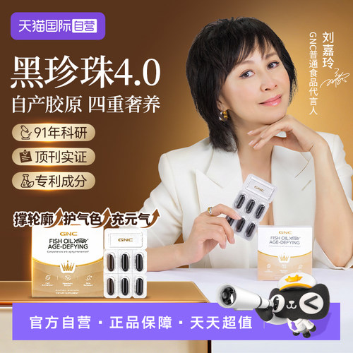 【自营】GNC健安喜黑珍珠麦角硫因PQQ NAD白皮杉醇刘嘉玲同款60粒