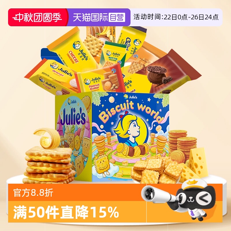 【自营】进口茱蒂丝花生酱巧克力夹心饼干团购送人中秋礼盒装零食