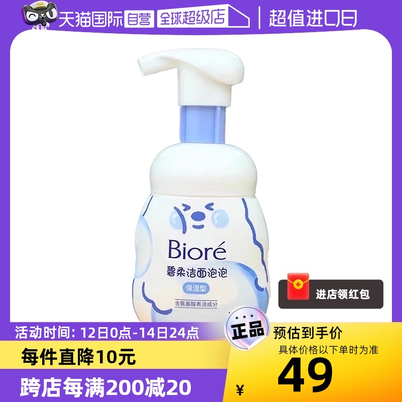 自营清洁泡沫Biore/碧柔