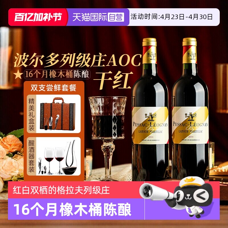 【自营】法国波尔多格拉夫列级庄AOC红酒正品干红葡萄酒双支礼盒