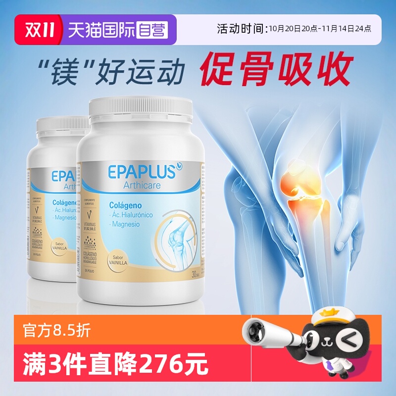 【自营】Epaplus西班牙进口骨胶原蛋白粉软骨素壮骨粉关节宝325g