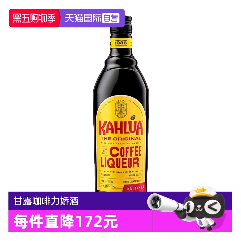 【自营】进口甘露咖啡力娇酒700ml提拉米苏蛋糕烘焙基酒 朗姆酒