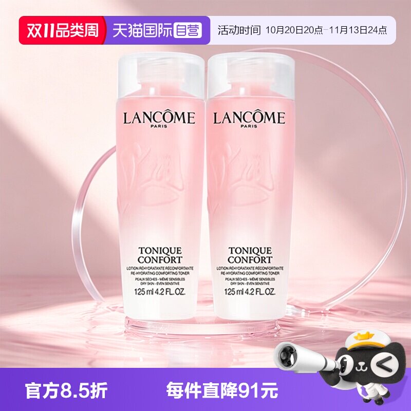 【自营】Lancome/兰蔻全新清滢保湿柔肤大粉水125ml补水爽肤水