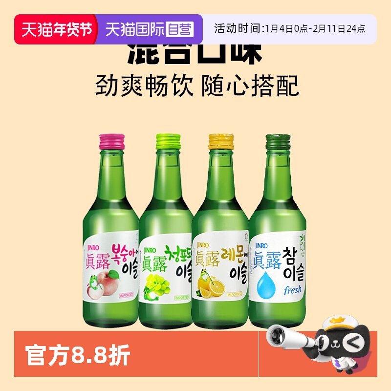 【自营】韩国真露烧酒青葡萄味韩剧同款清酒利口果酒女士低度甜酒