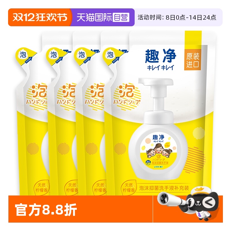 狮王柠檬香抑菌清洁泡沫洗手液