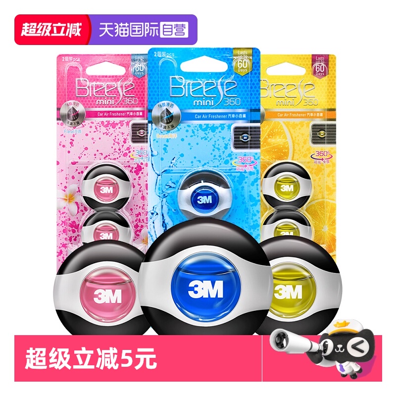 自营3M车载香薰汽车香水