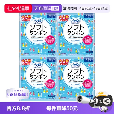 SOFY/苏菲棉条4包普通日用型