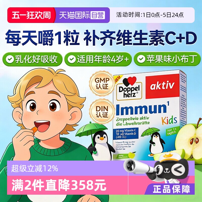 【自营】德国双心儿童免疫力维生素软糖27粒多维补0糖复配维c维d