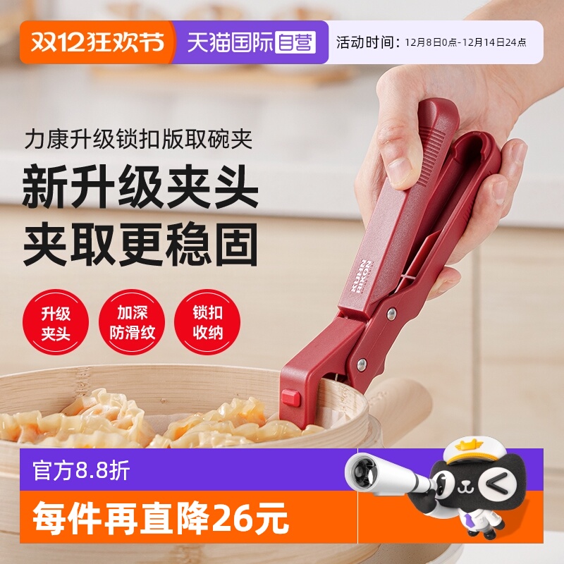 【自营】瑞士力康防烫夹取碗夹新款厨房防烫防滑盘夹碗夹蒸菜夹子
