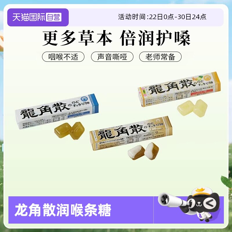 【自营】日本龙角散润喉糖条装10粒薄荷/香檬/蜂蜜牛奶选一润嗓*6