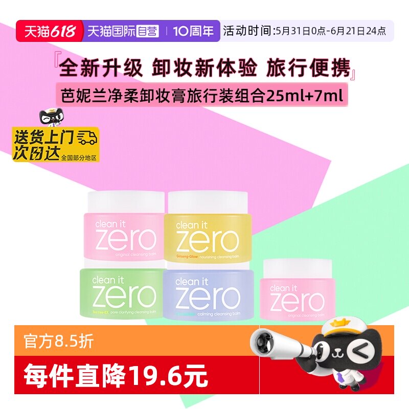 【自营】芭妮兰卸妆膏温和清洁卸妆油卸妆乳脸部官方正品旅行装