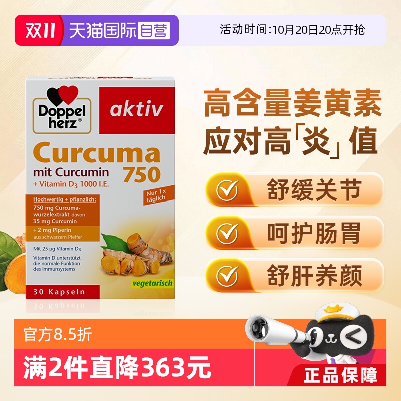 【自营】德国双心原装进口姜黄素胶囊黑胡椒天然片提取物高含量*1