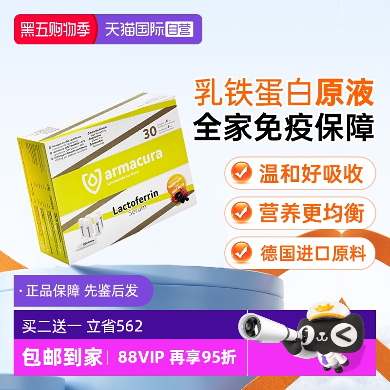 浓缩原液乳铁蛋白免疫体质倍增