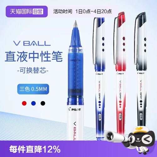 百乐新威宝走珠笔大容量刷题笔