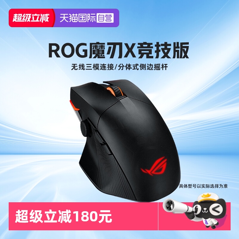 华硕ROG魔刃X竞技版无线游戏鼠标