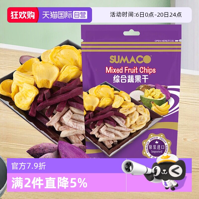 【自营】越南进口素玛哥综合八彩蔬果干菠萝蜜芋头条紫薯零食小吃