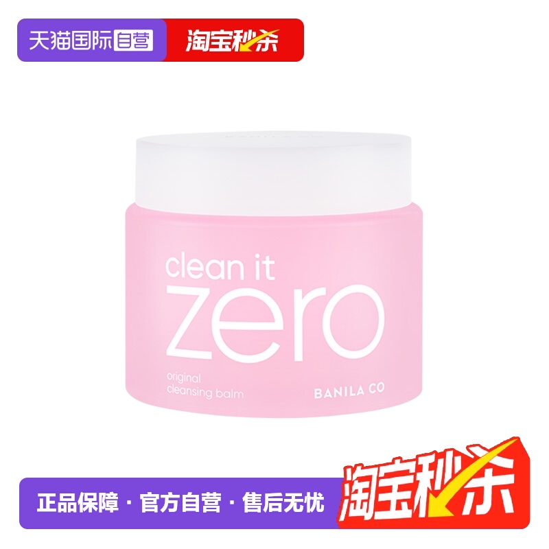 芭妮兰脸部净柔经典卸妆膏180ml