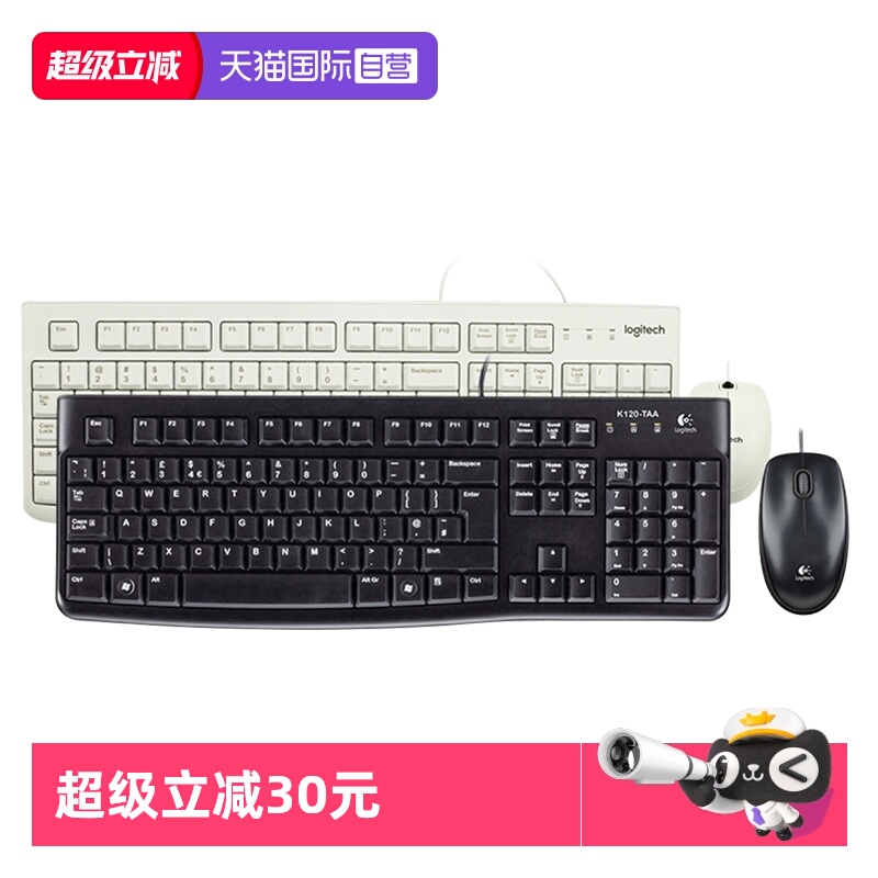 【自营】罗技MK120有线键盘鼠标键鼠套装笔记本电脑办公家用