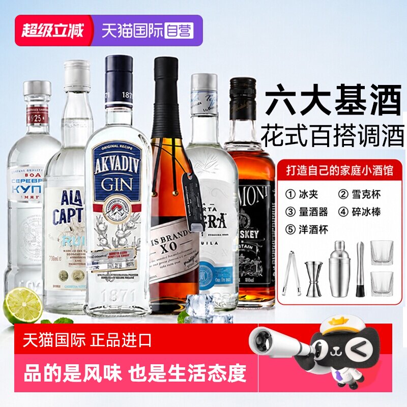 【自营】调酒基酒套装洋酒组合进口伏特加xo白兰地威士忌朗姆金酒图片