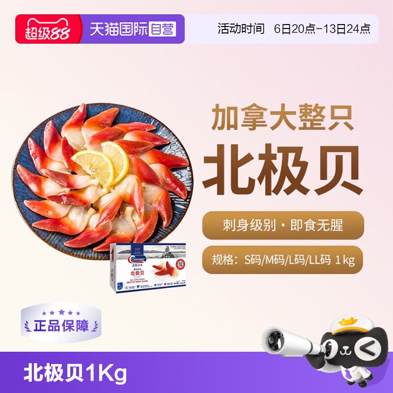 Clearwater加拿大北极贝