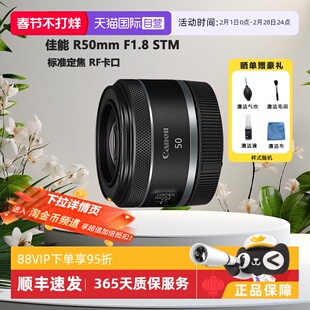 F1.8 RF50mm 佳能 STM微单全画幅标准定焦镜头小痰盂 自营