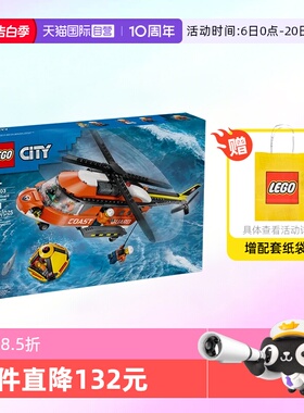【自营】乐高积木城市60503红色救援飞机拼装玩具儿童生日礼物