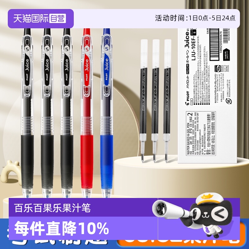 自营日本PILOT/百乐果汁笔按动