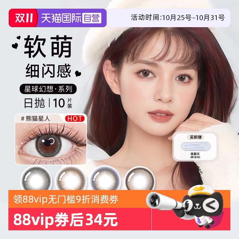 【自营】博士伦美瞳日抛10片万花瞳彩色隐形眼镜大小直径非月抛
