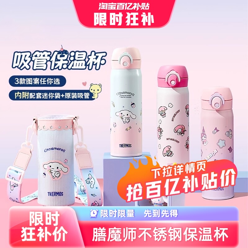 【自营】膳魔师高颜值316L不锈钢保温杯咖啡杯三丽鸥便携学生水杯