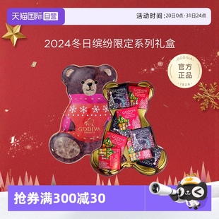 儿童节日礼物 自营 GODIVA歌帝梵缤纷小熊形铁盒巧克力10片装