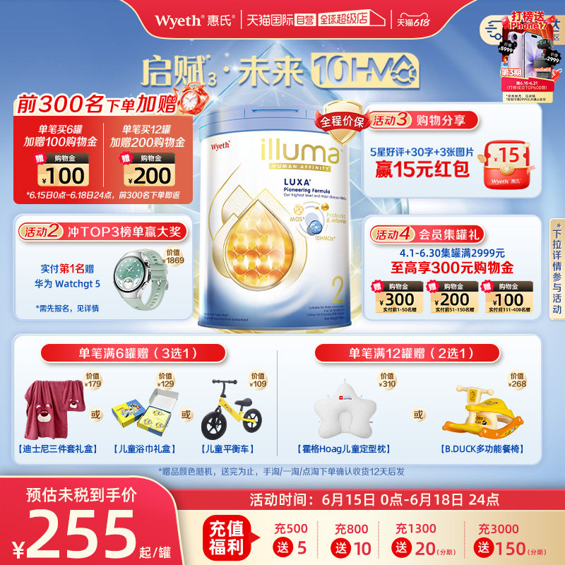 【自营】惠氏新品上市启赋未来10HMO 2段婴幼儿配方奶粉800g*3罐