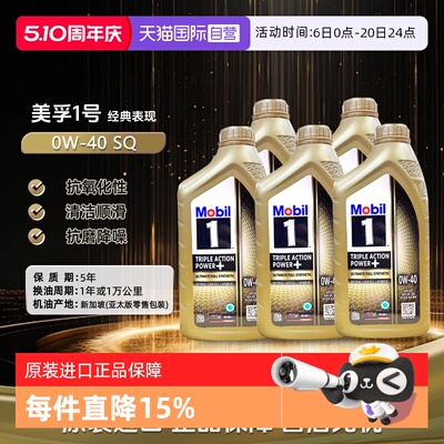 【自营】美孚一号全合成机油金装经典表现SQ 0W-40 A3/B4进口1L*5