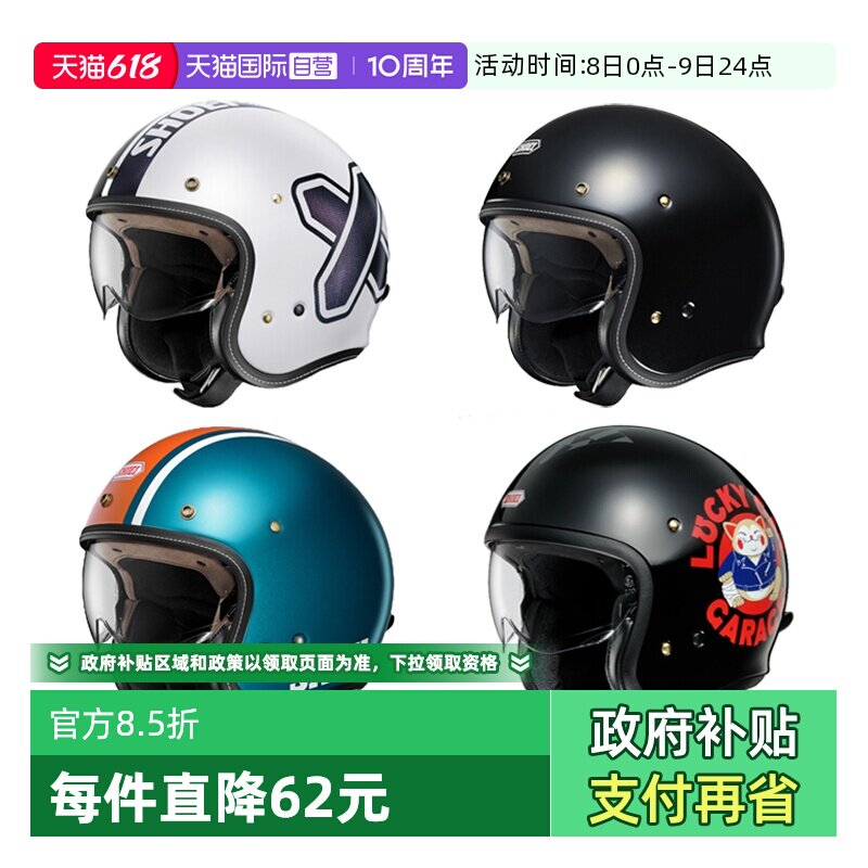 【自营】SHOEI JO 日本摩托车头盔哈雷复古摩托车踏板机车3/4半盔
