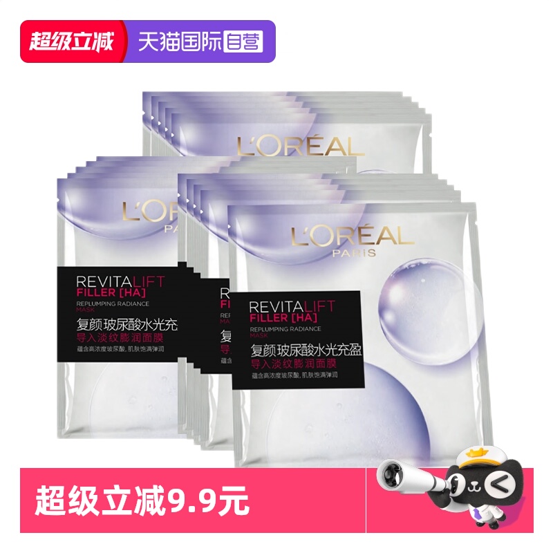 【自营】欧莱雅复颜玻尿酸淡纹膨润精华面膜补水保湿舒缓护肤15片