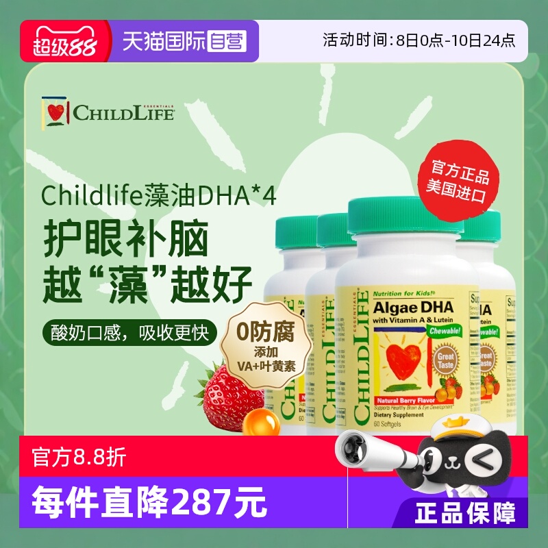 【自营】童年时光ChildLife藻油DHA*4婴幼儿童补脑小金珠非鱼油
