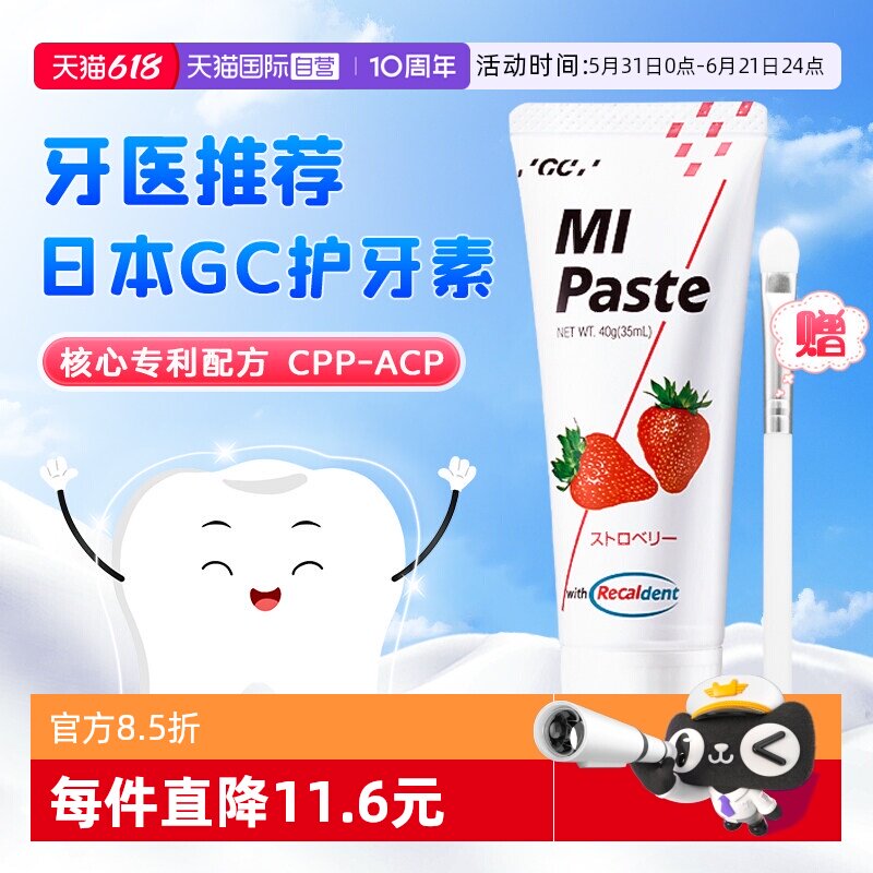 【自营】日本gc护牙素儿童婴儿防蛀牙脱矿正畸再矿化补矿无不含氟