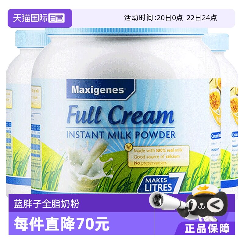 【自营】澳洲进口美可卓蓝胖子牛奶奶粉中老年全脂高钙营养粉3罐 - 淘宝联盟商品