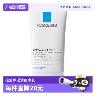 清爽油皮净肤面霜 自营 理肤泉复配水杨酸收敛乳液40ml控油保湿