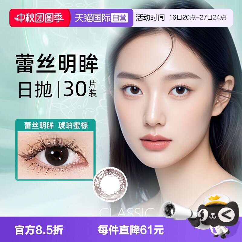 【自营】博士伦彩色隐形近视眼镜蕾丝明眸日抛30片美瞳女正品大牌图片