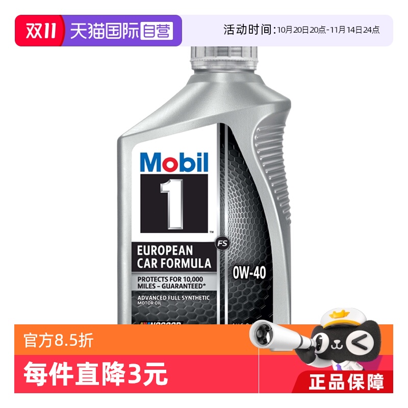 【自营】Mobil美孚1号0W-40全合成机油 美国原装进口 润滑油柴油
