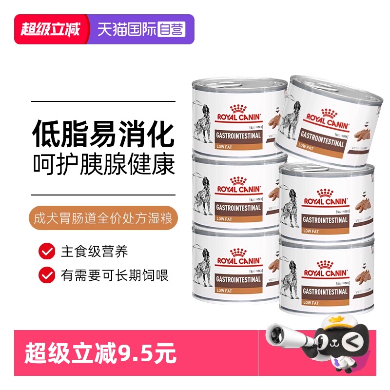 【自营】皇家湿粮胃炎腹泻急慢性胰腺炎LF22犬低脂易消化处方罐头