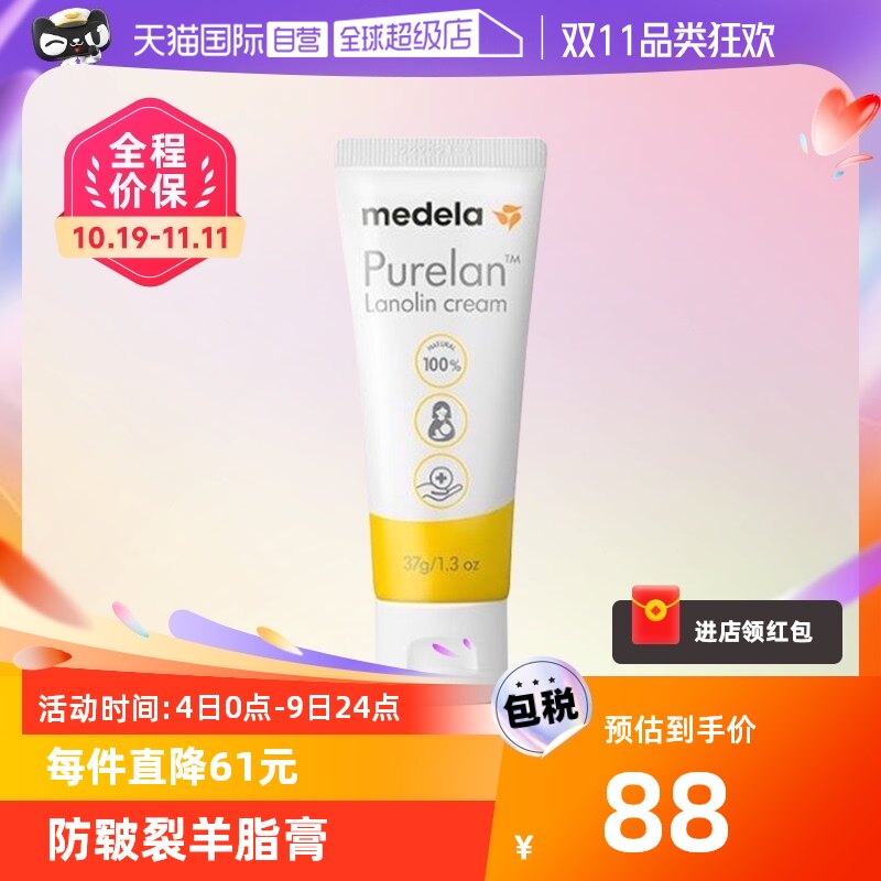 【自营】美德乐medela 乳头膏哺乳孕期防皲裂100%纯羊脂膏37g乳膏使用感如何?