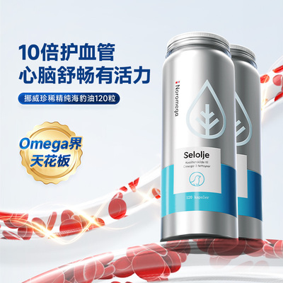 【自营】[2瓶]挪威Noromega海豹油软胶囊守护心血管120粒精纯鱼油