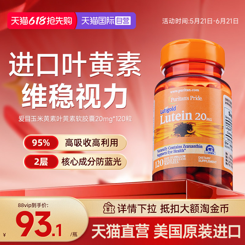 【自营】美国普丽普莱多维成人玉米黄质叶黄素爱眼胶囊20mg*120粒
