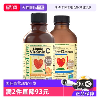 【自营】童年ChildLife维生素C+感染防御液婴幼儿童防护强免疫vc