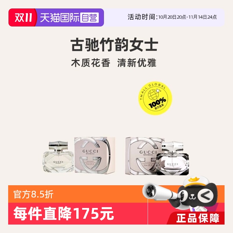 【自营】Gucci古驰竹韵女士香水50ml木质花香持久女生淡香礼物