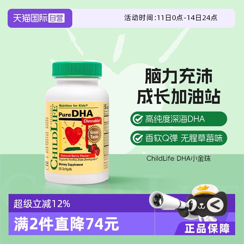 【自营】ChildLife童年时光小金珠DHA婴幼儿宝宝专用儿童鱼油dha