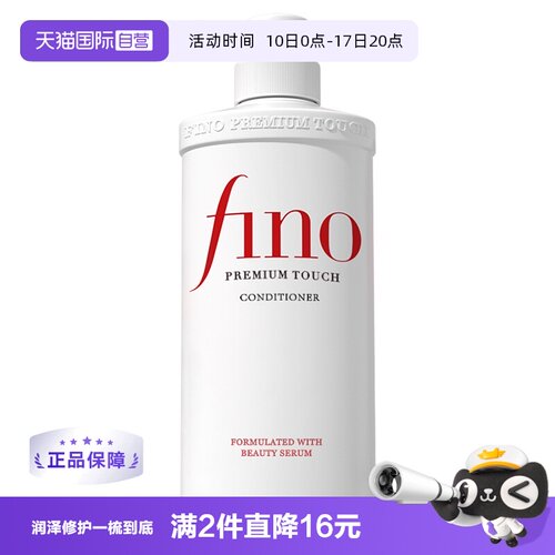 【自营】fino透润美容液染烫修护改善毛躁柔顺修复550ml护发素